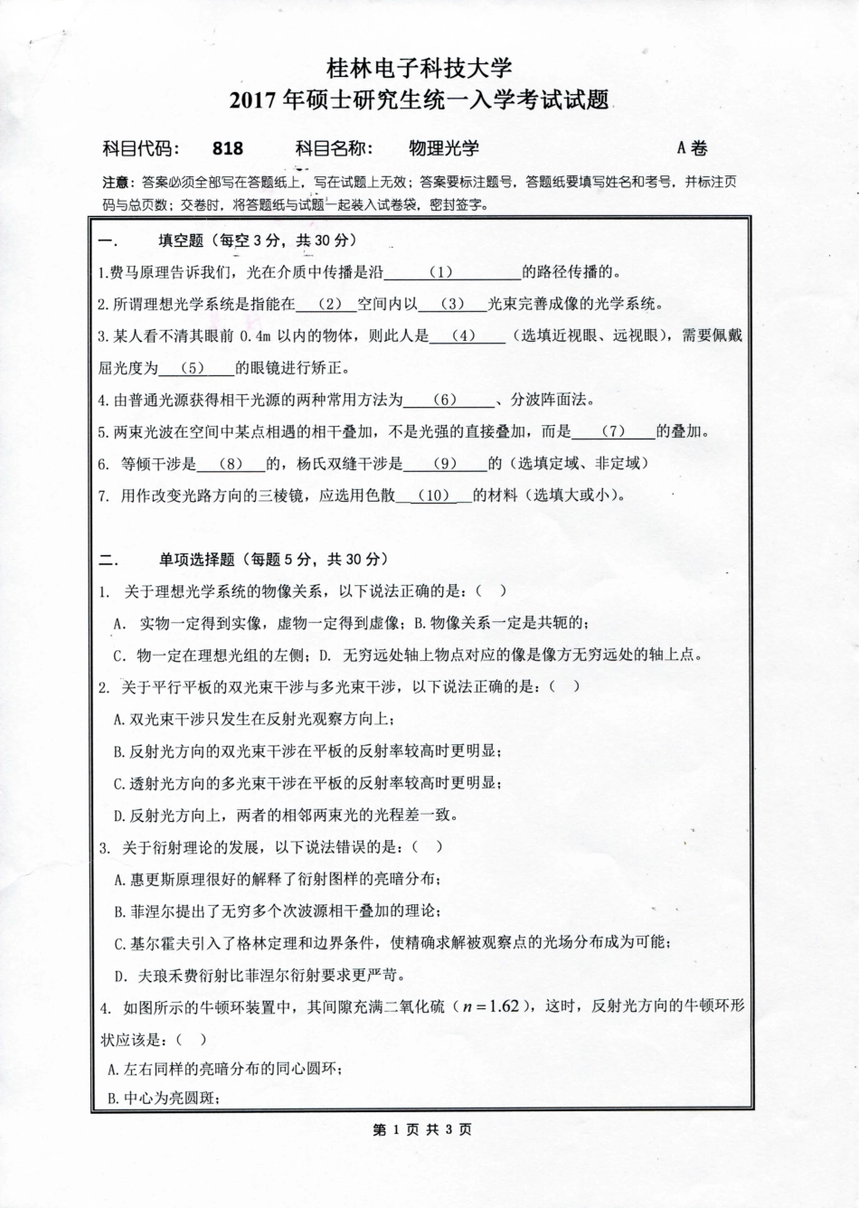 818物理光学.pdf_第1页