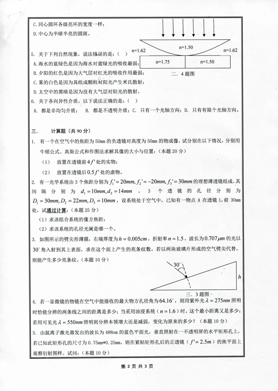 818物理光学.pdf_第2页