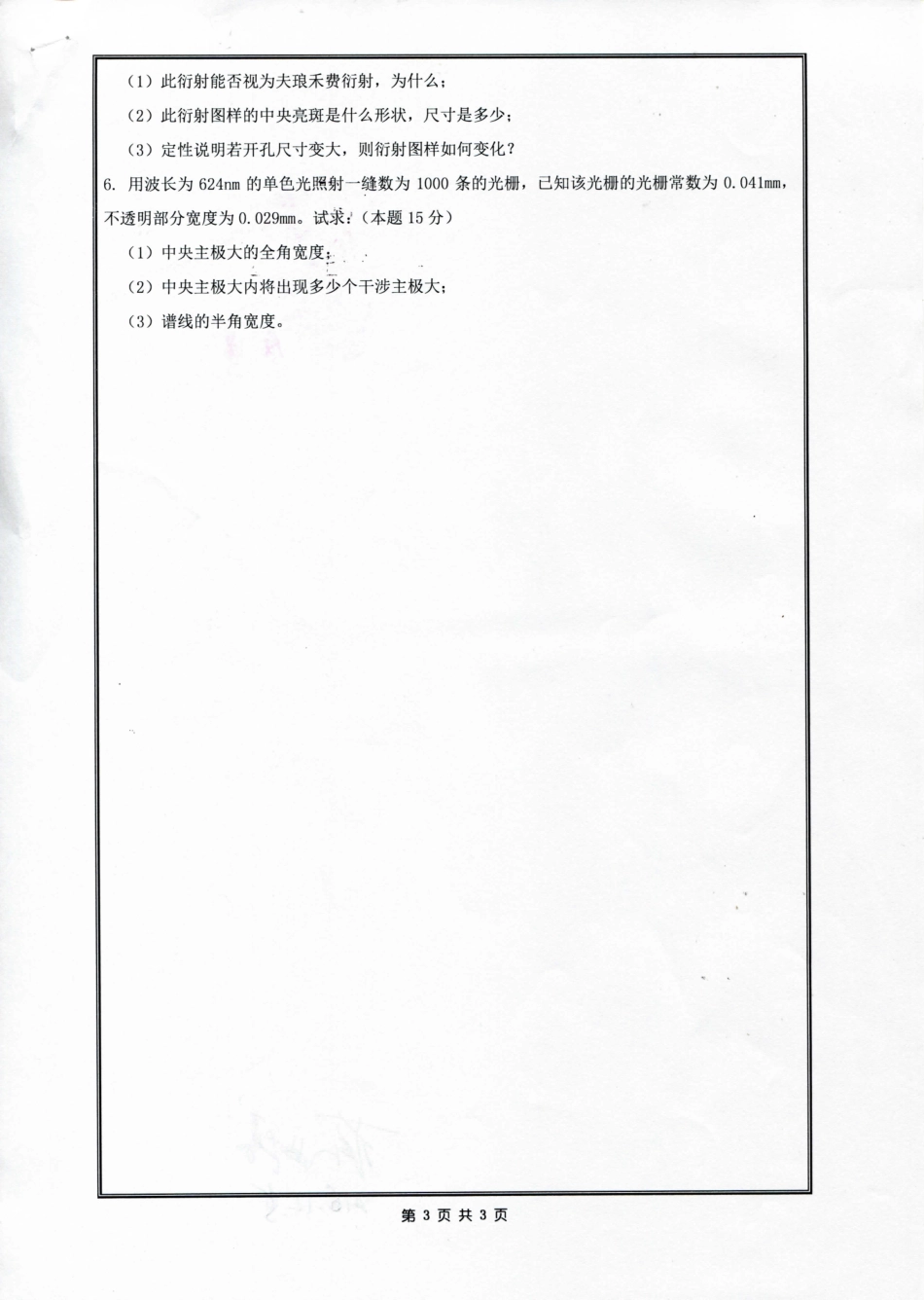 818物理光学.pdf_第3页