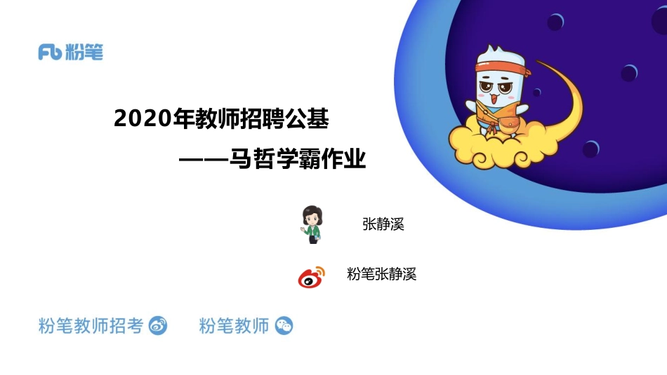 6马哲学霸作业.pdf_第1页