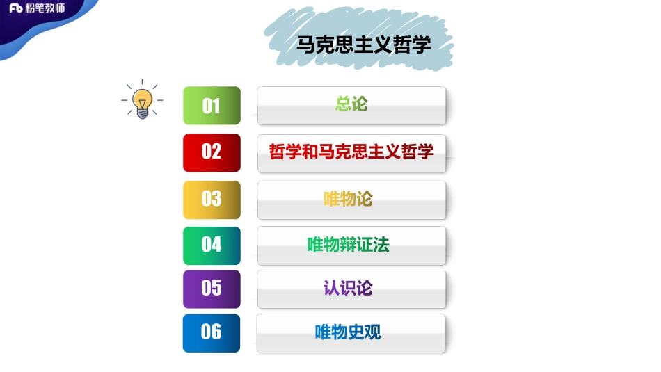 6马哲学霸作业.pdf_第2页