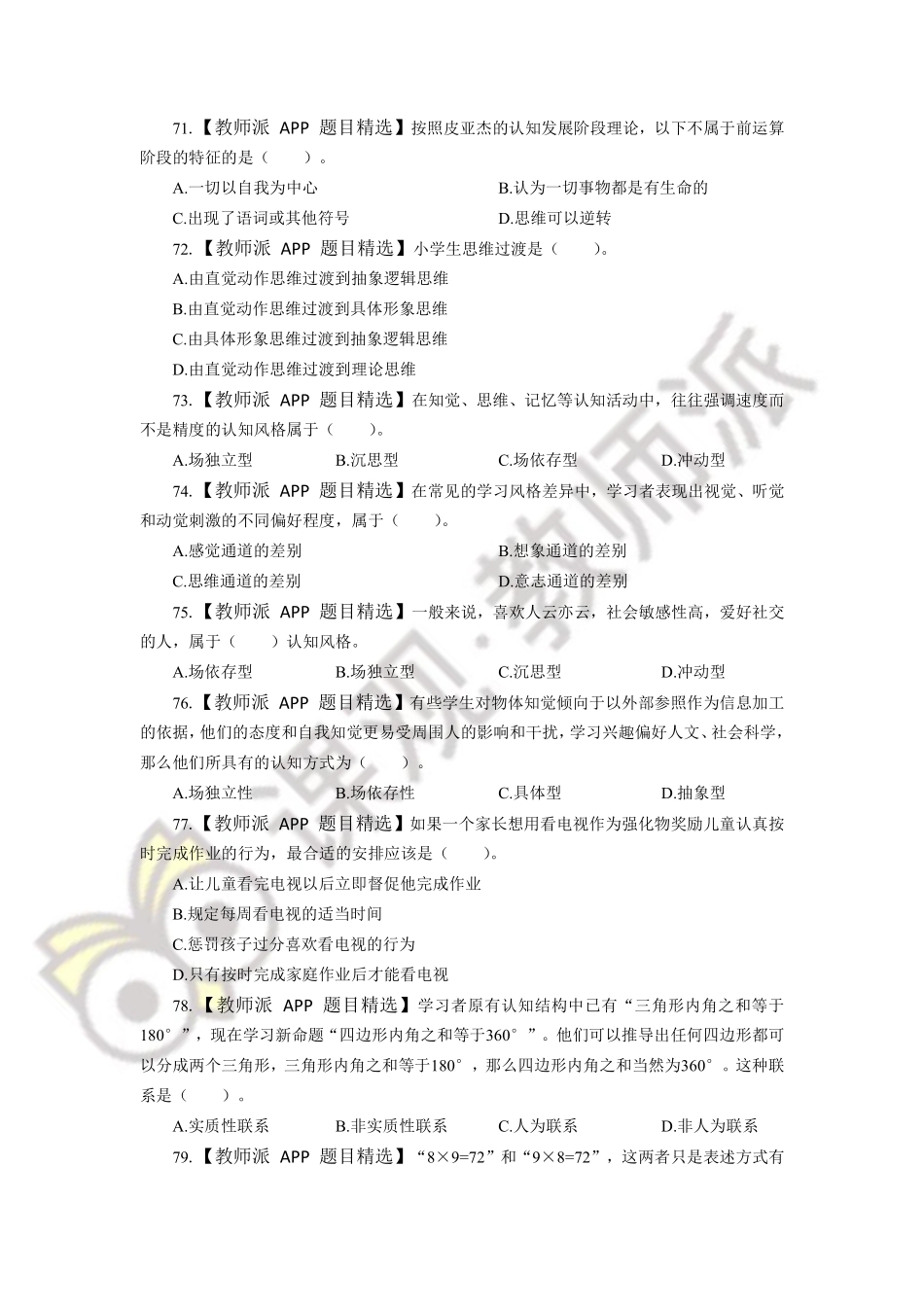 7.19刷题.pdf_第1页