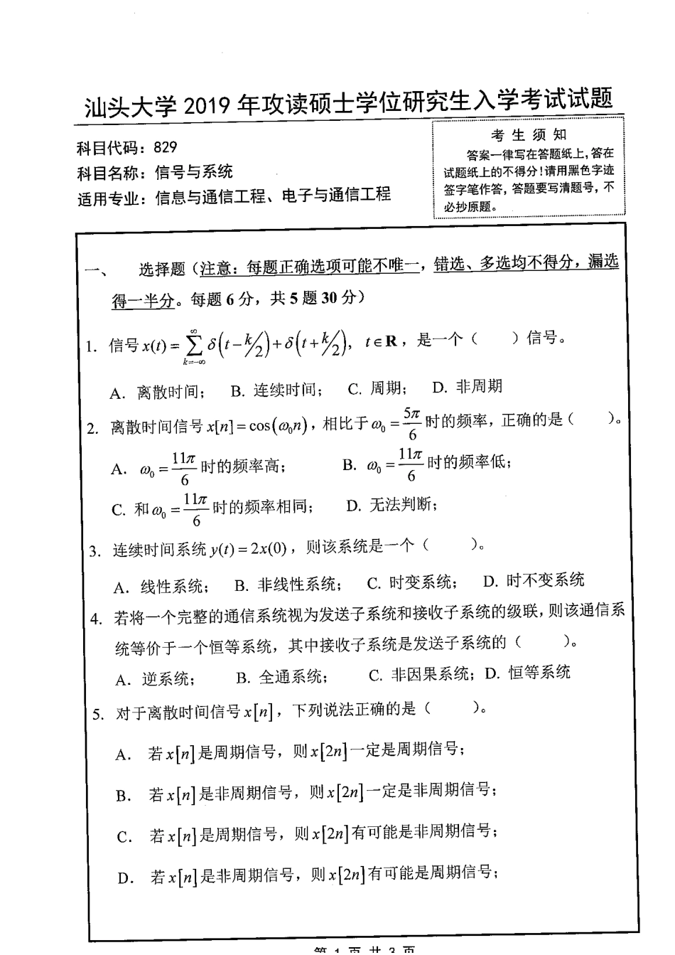 829信号与系统(1).pdf_第1页