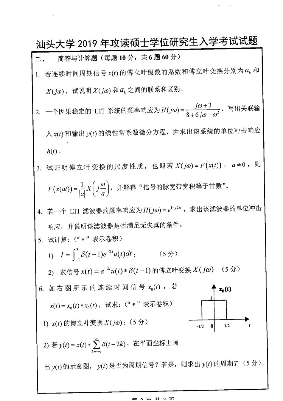 829信号与系统(1).pdf_第2页