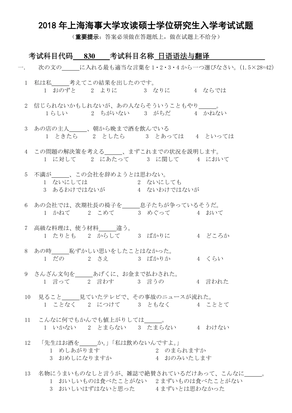 830日语语法与翻译.pdf_第1页