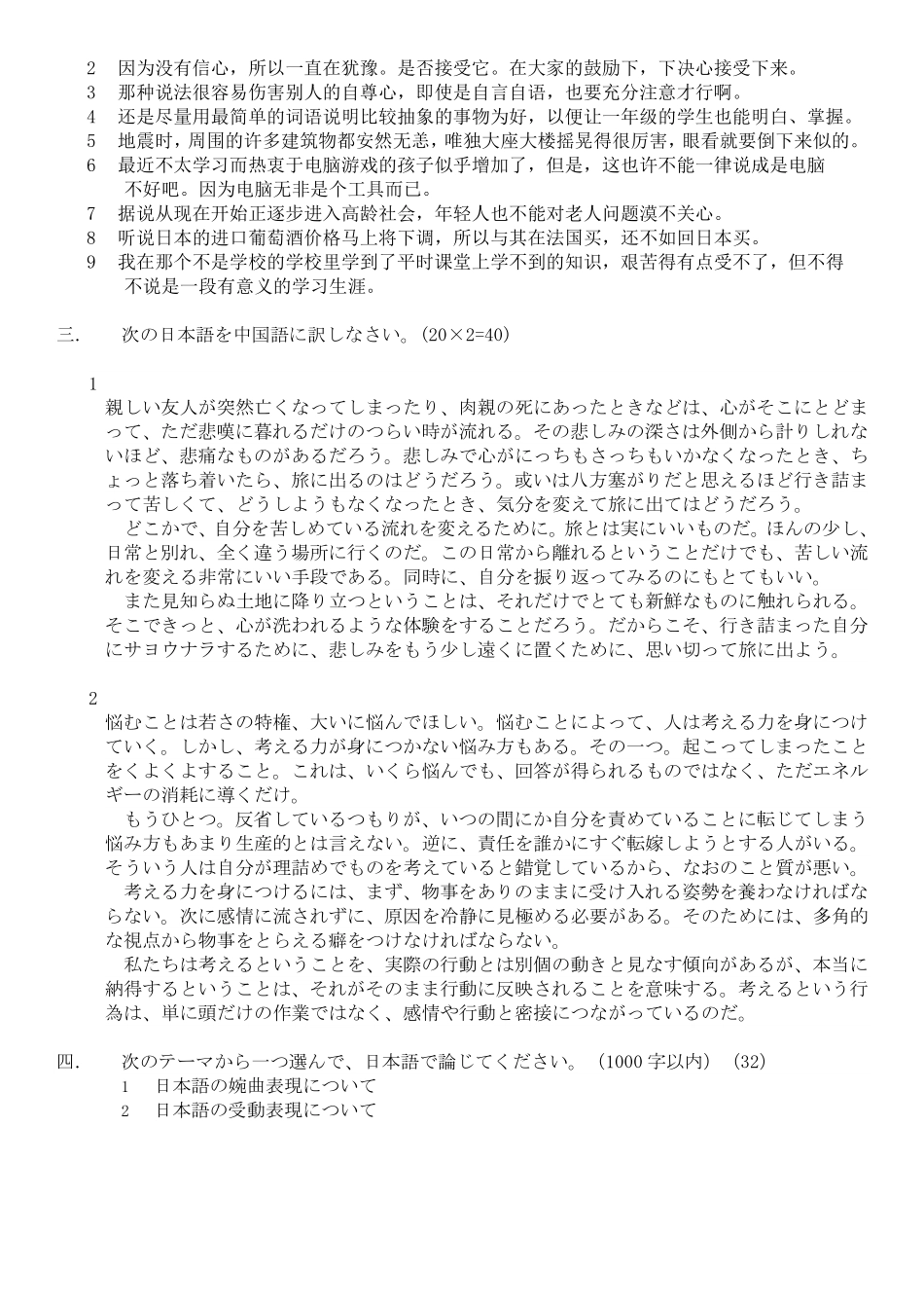 830日语语法与翻译.pdf_第3页