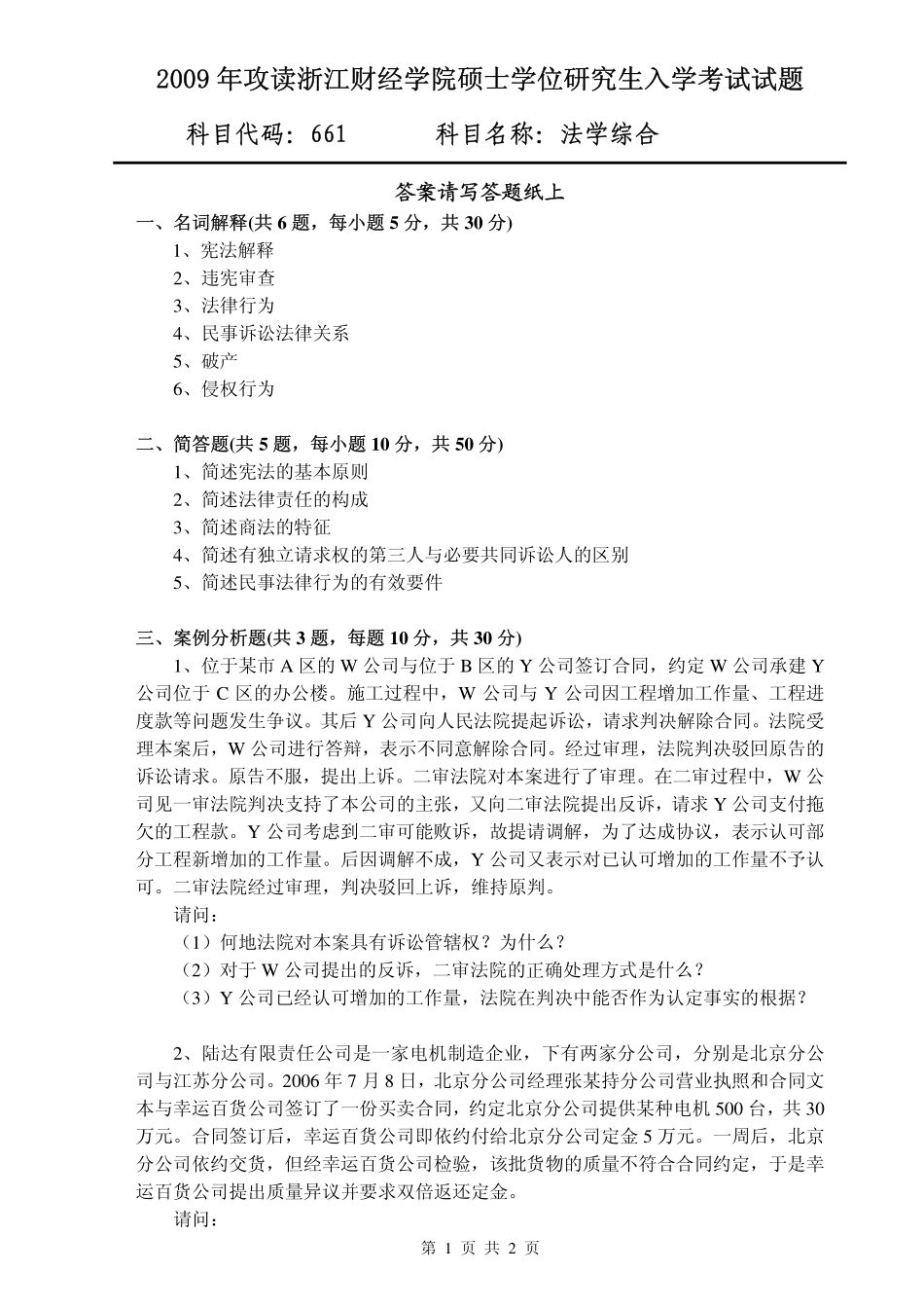 661 法学综合.pdf_第1页