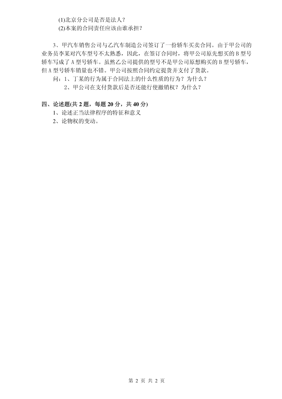 661 法学综合.pdf_第2页