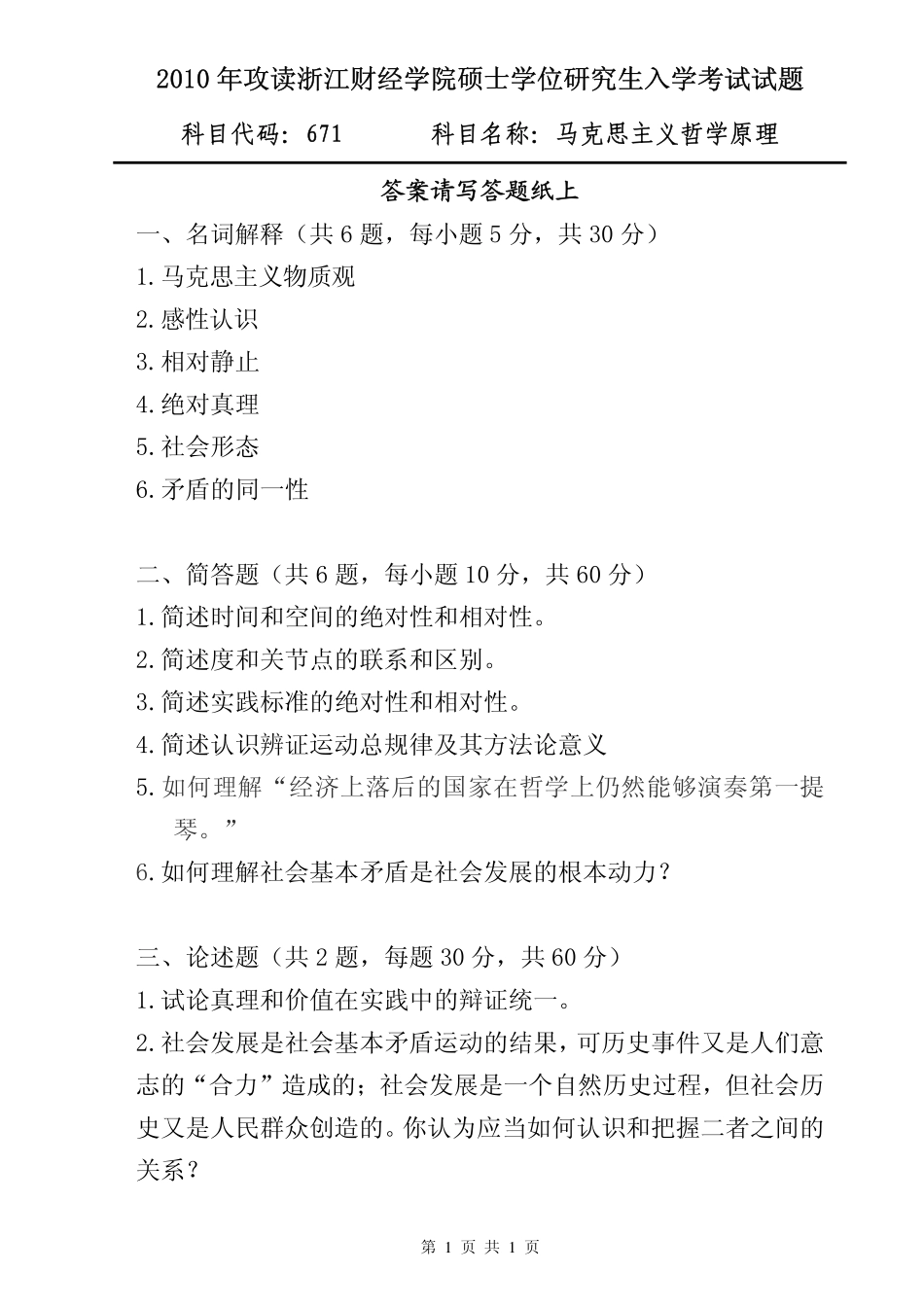 671 马克思主义哲学原理(1).pdf_第1页