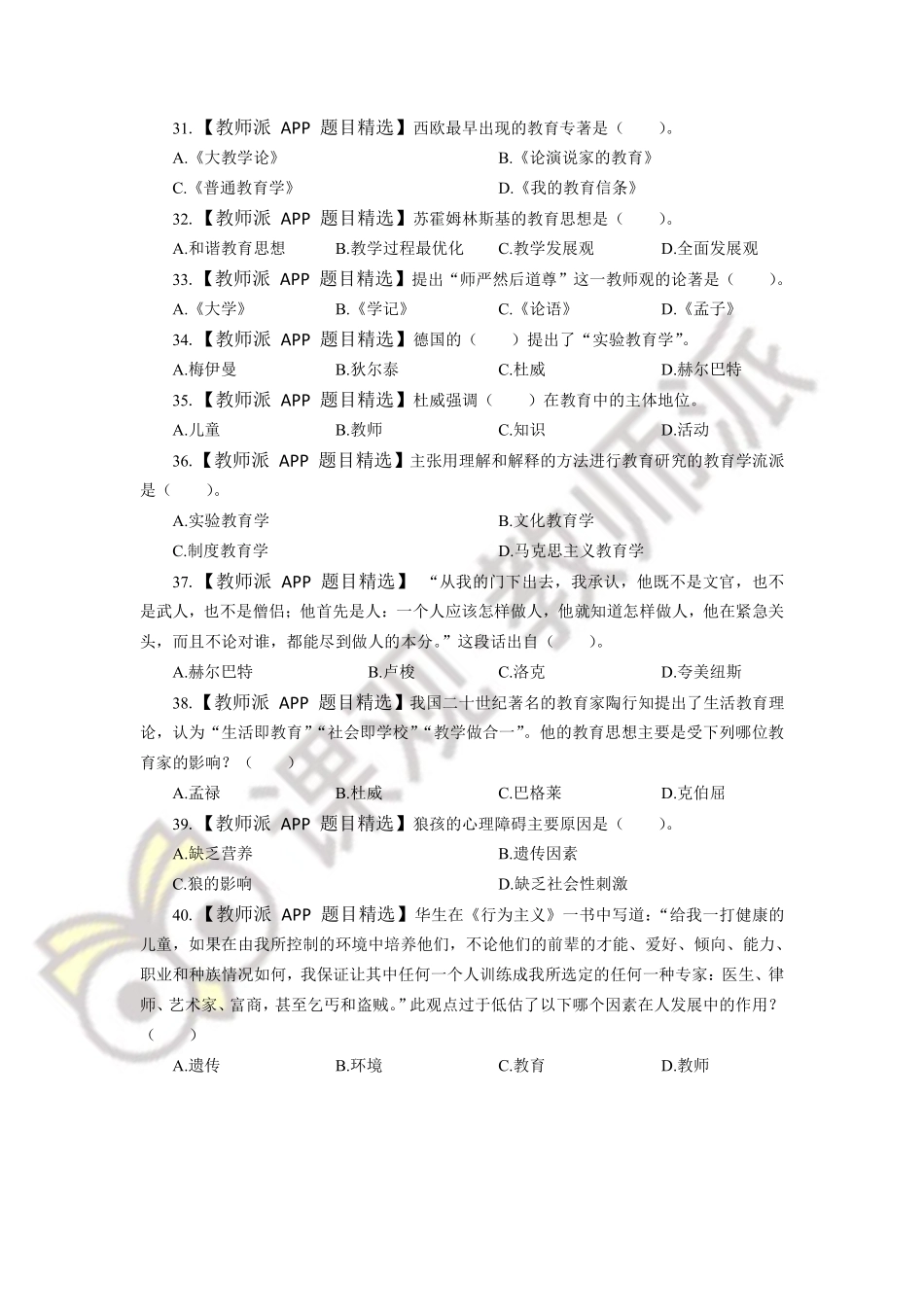 7.29刷题.pdf_第1页