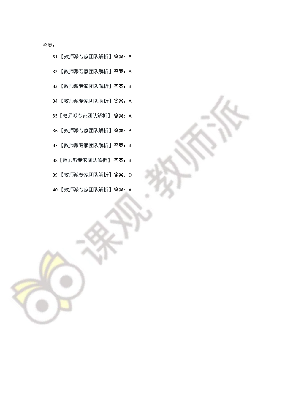7.29刷题.pdf_第2页