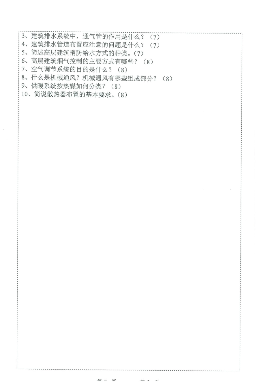 701建筑技术理论综合.pdf_第2页