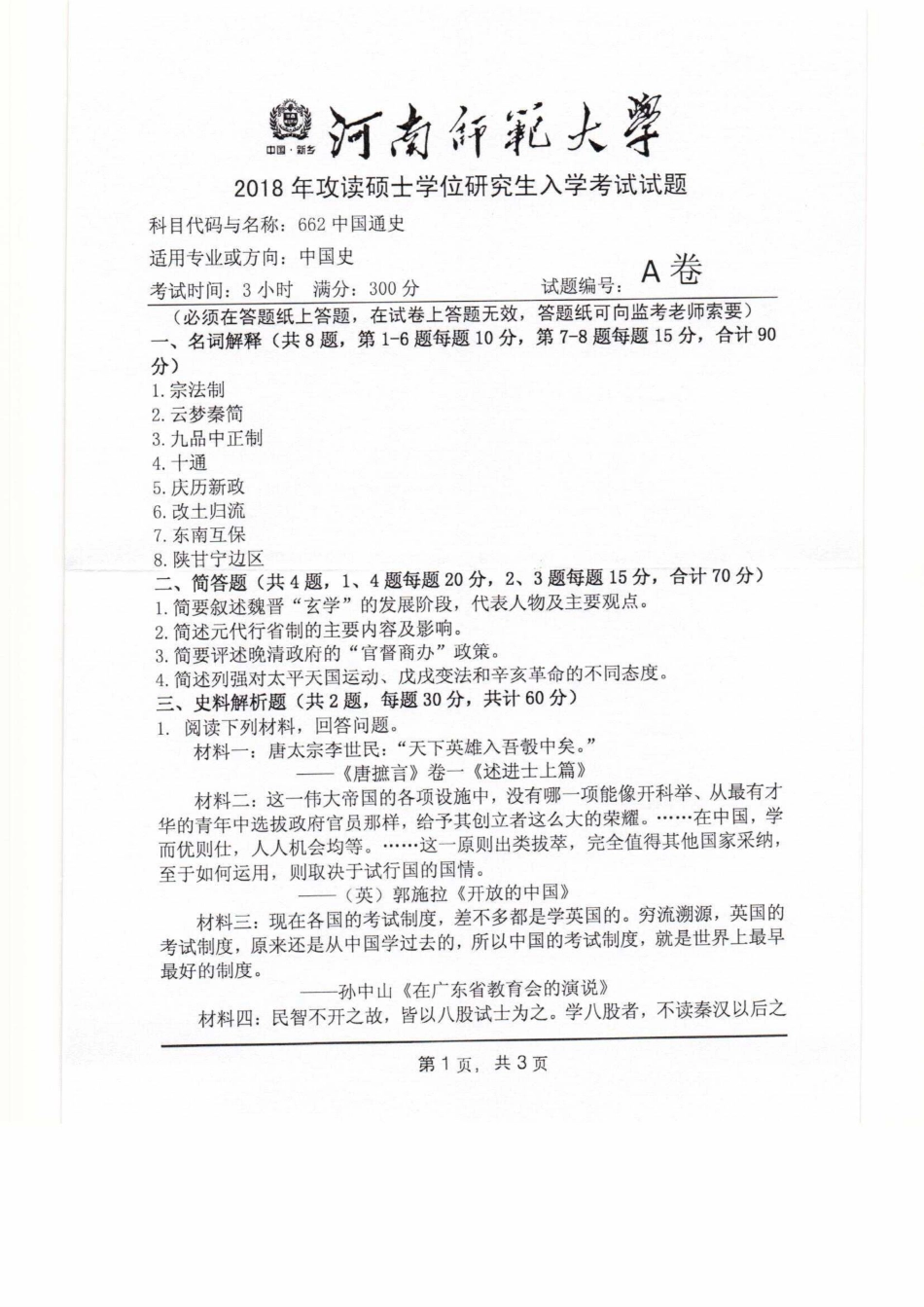 662中国通史.pdf_第1页