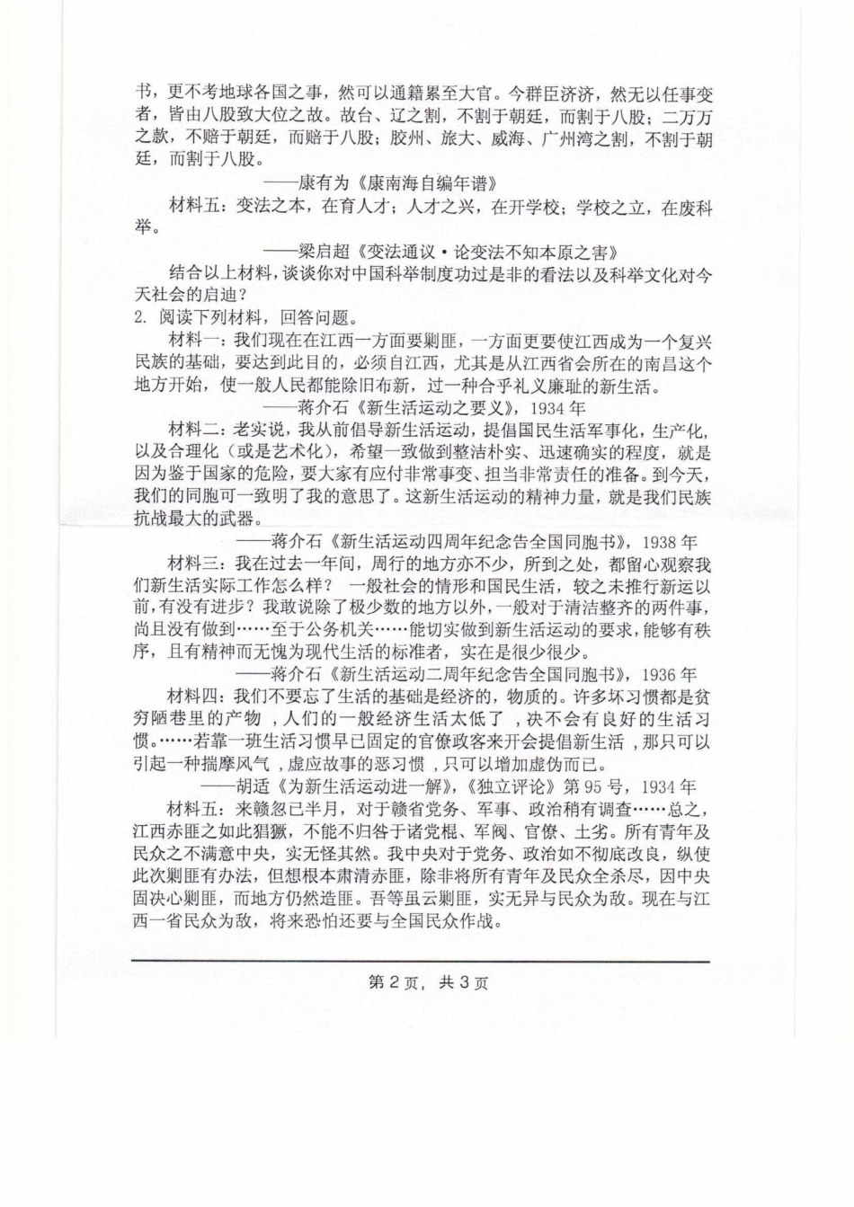 662中国通史.pdf_第2页
