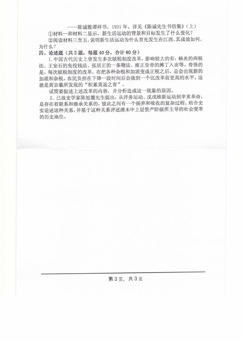 662中国通史.pdf_第3页