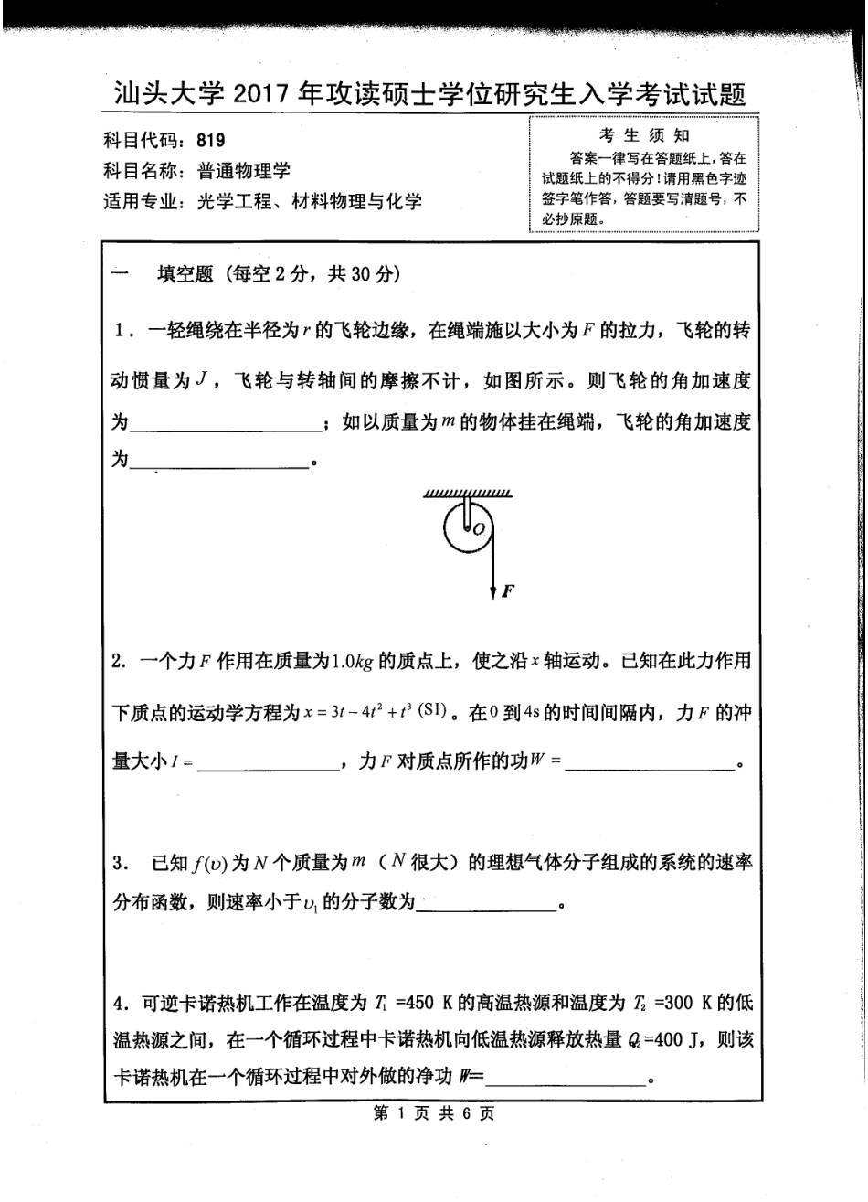 819普通物理学.pdf_第1页
