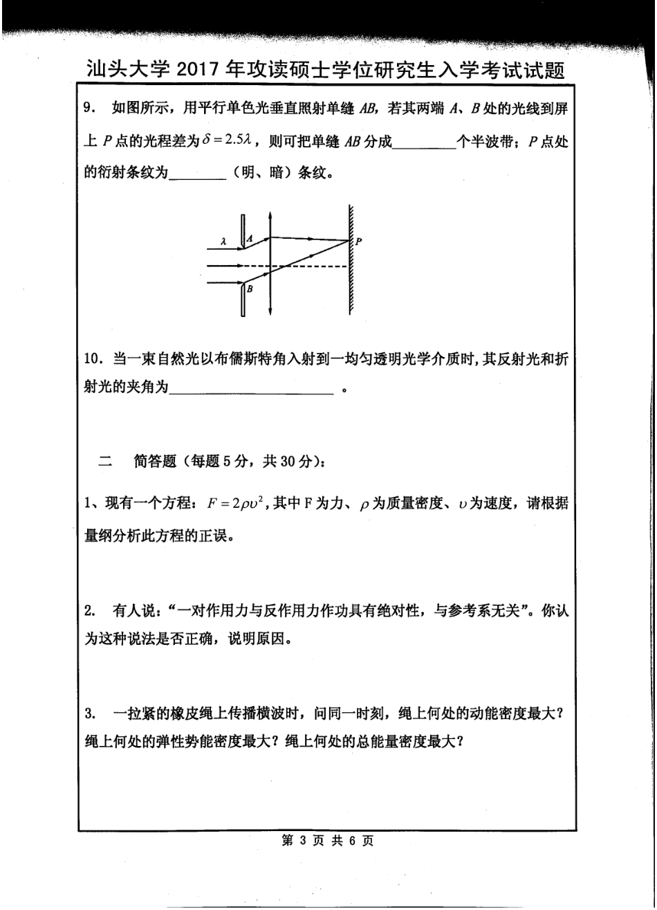 819普通物理学.pdf_第3页