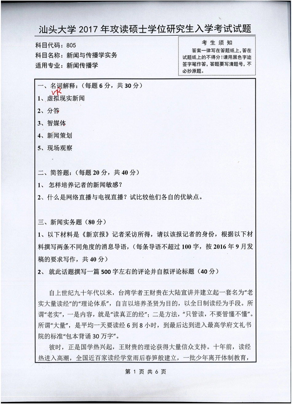 805新闻与传播学实务.pdf_第1页