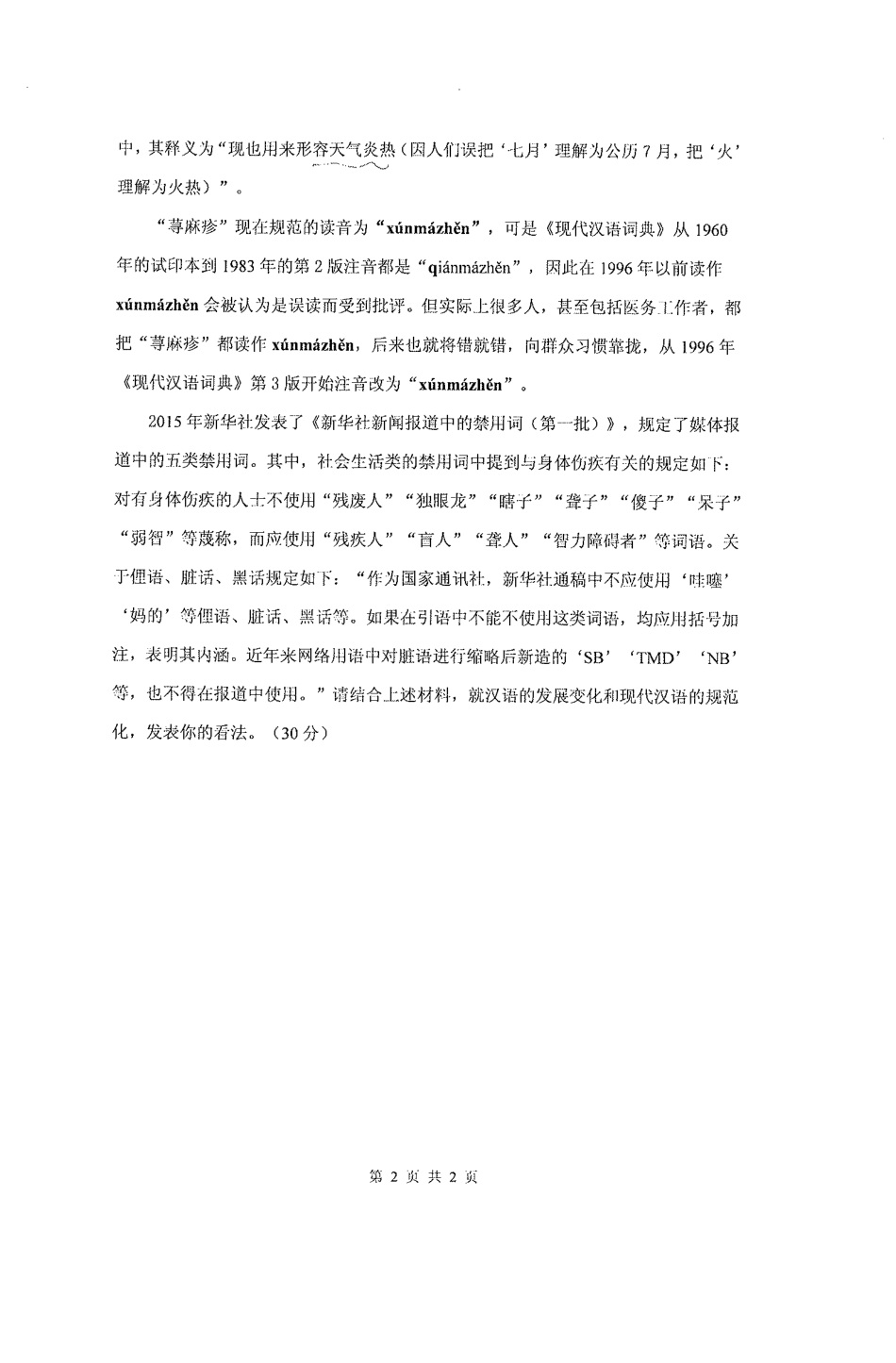 703语言学概论和现代汉语(1).pdf_第2页