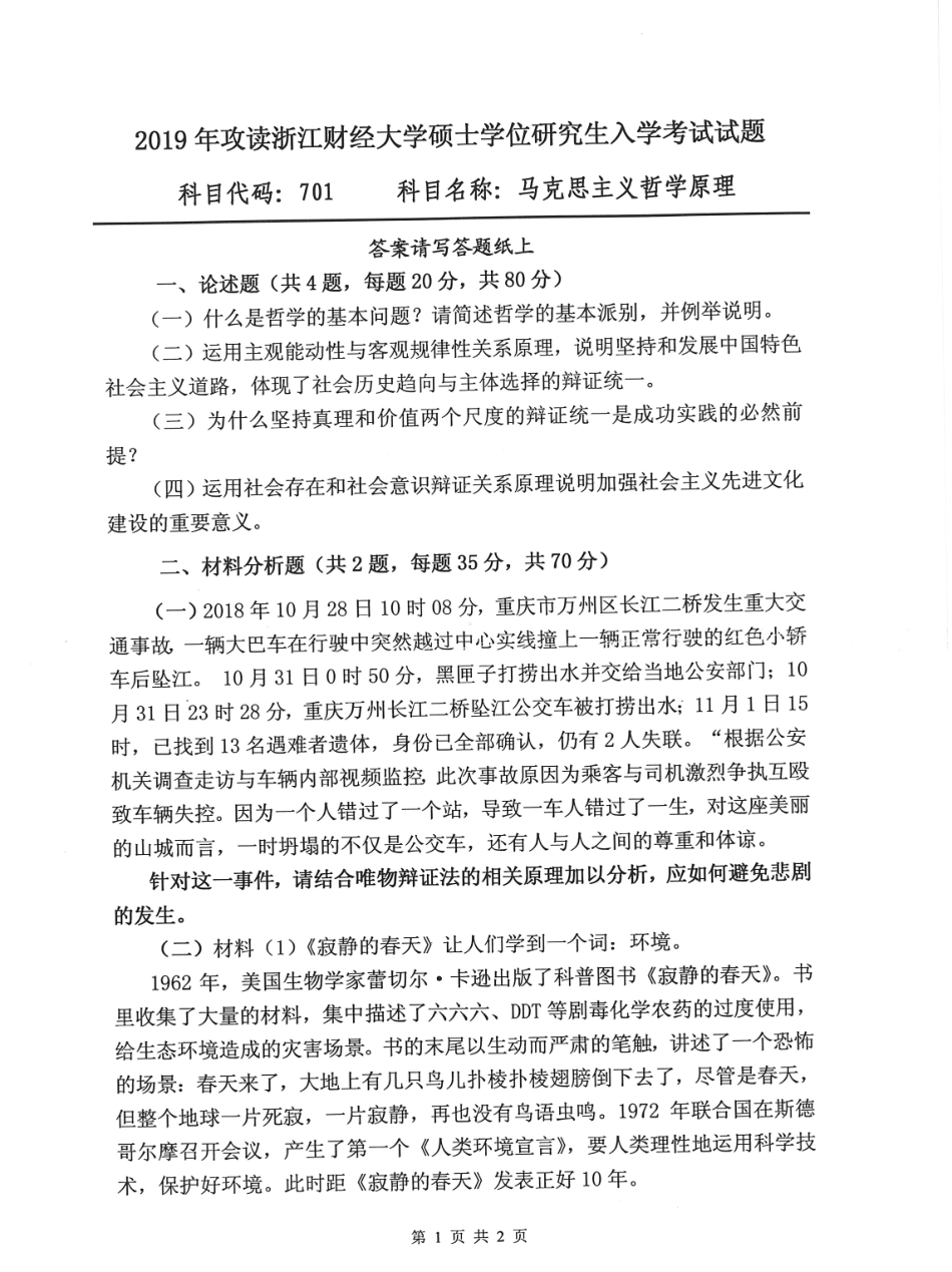701马克思主义哲学原理(2).pdf_第1页