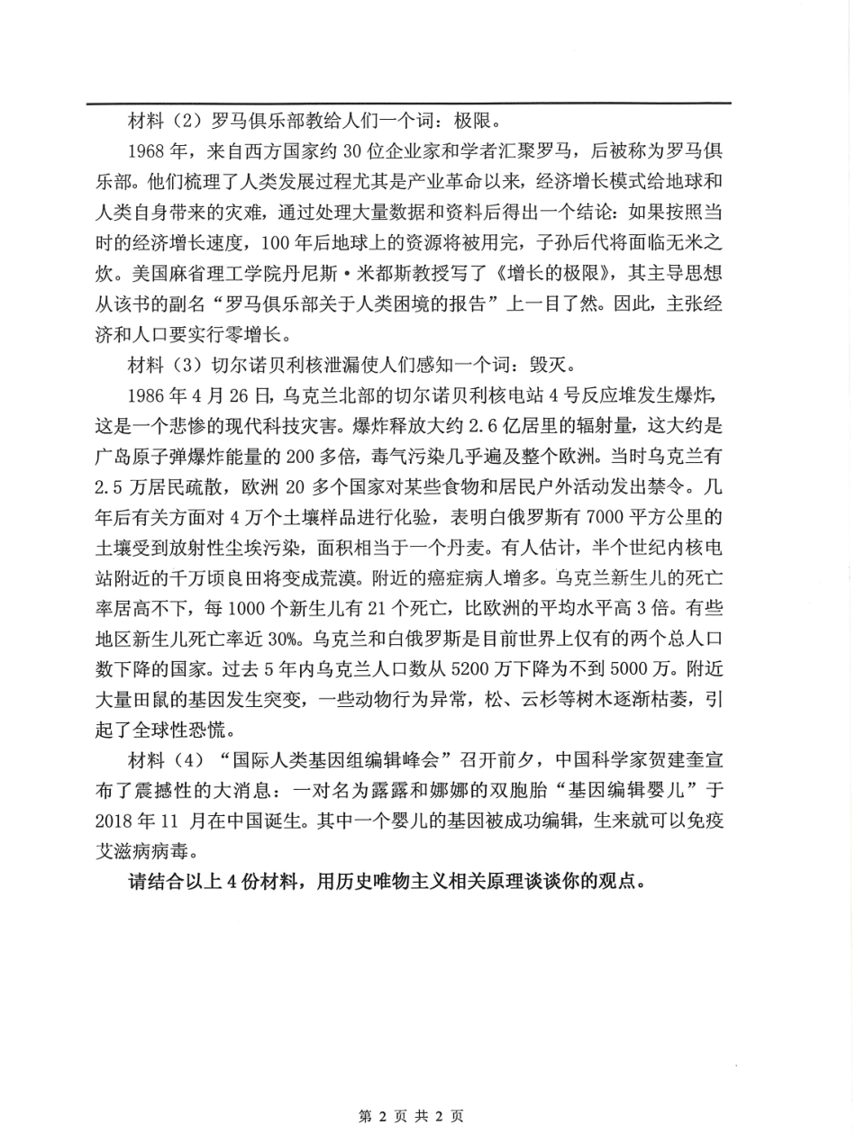 701马克思主义哲学原理(2).pdf_第2页