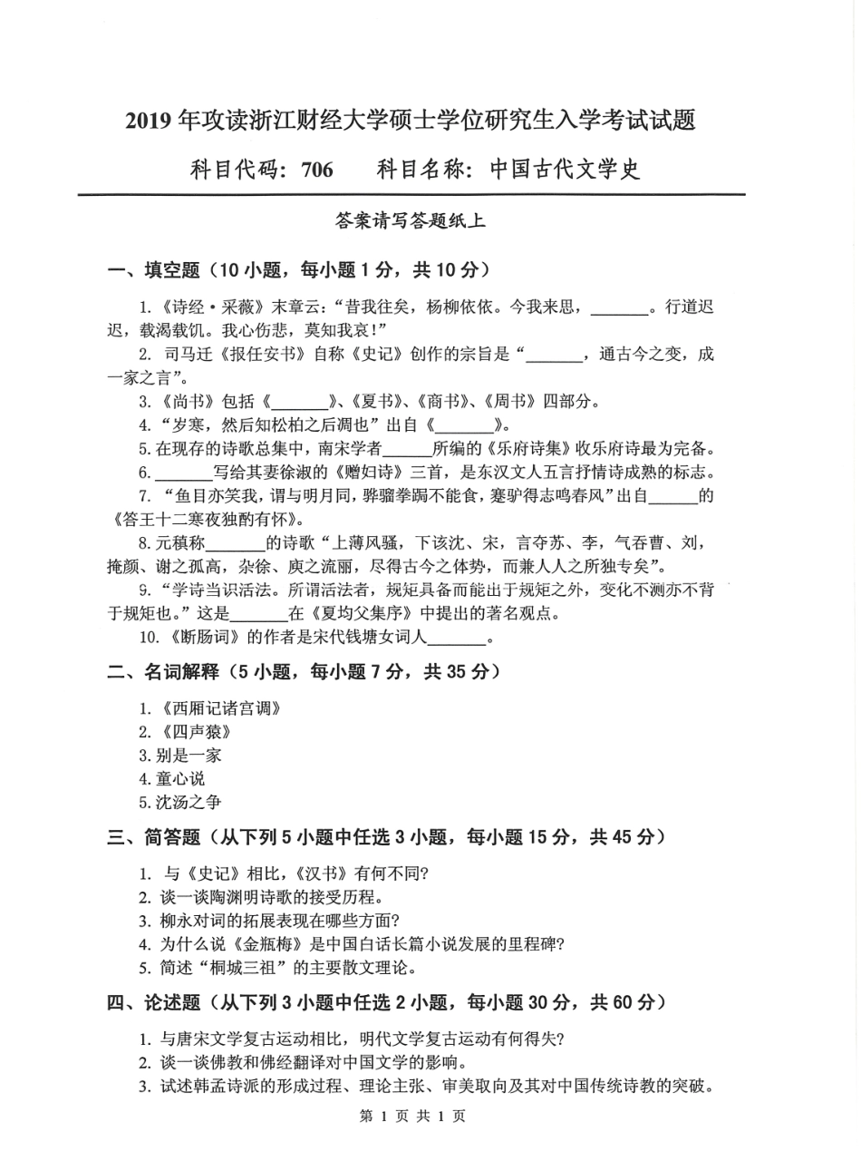 706中国古代文学史.pdf_第1页