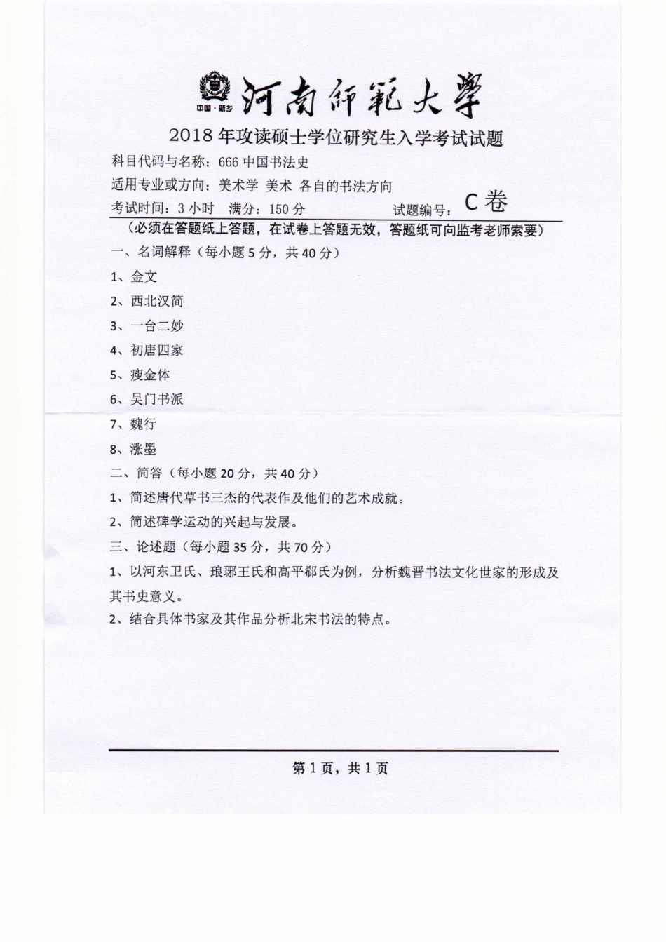 666中国书法史.pdf_第1页