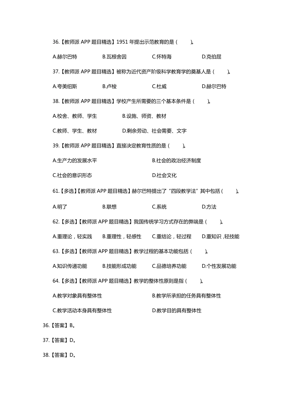 8.12刷题.pdf_第1页