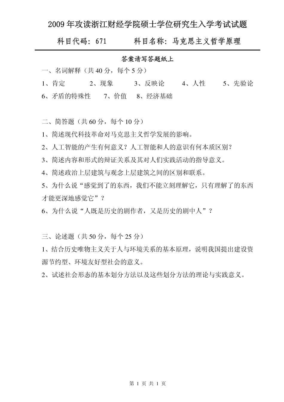 671 马克思主义哲学原理.pdf_第1页