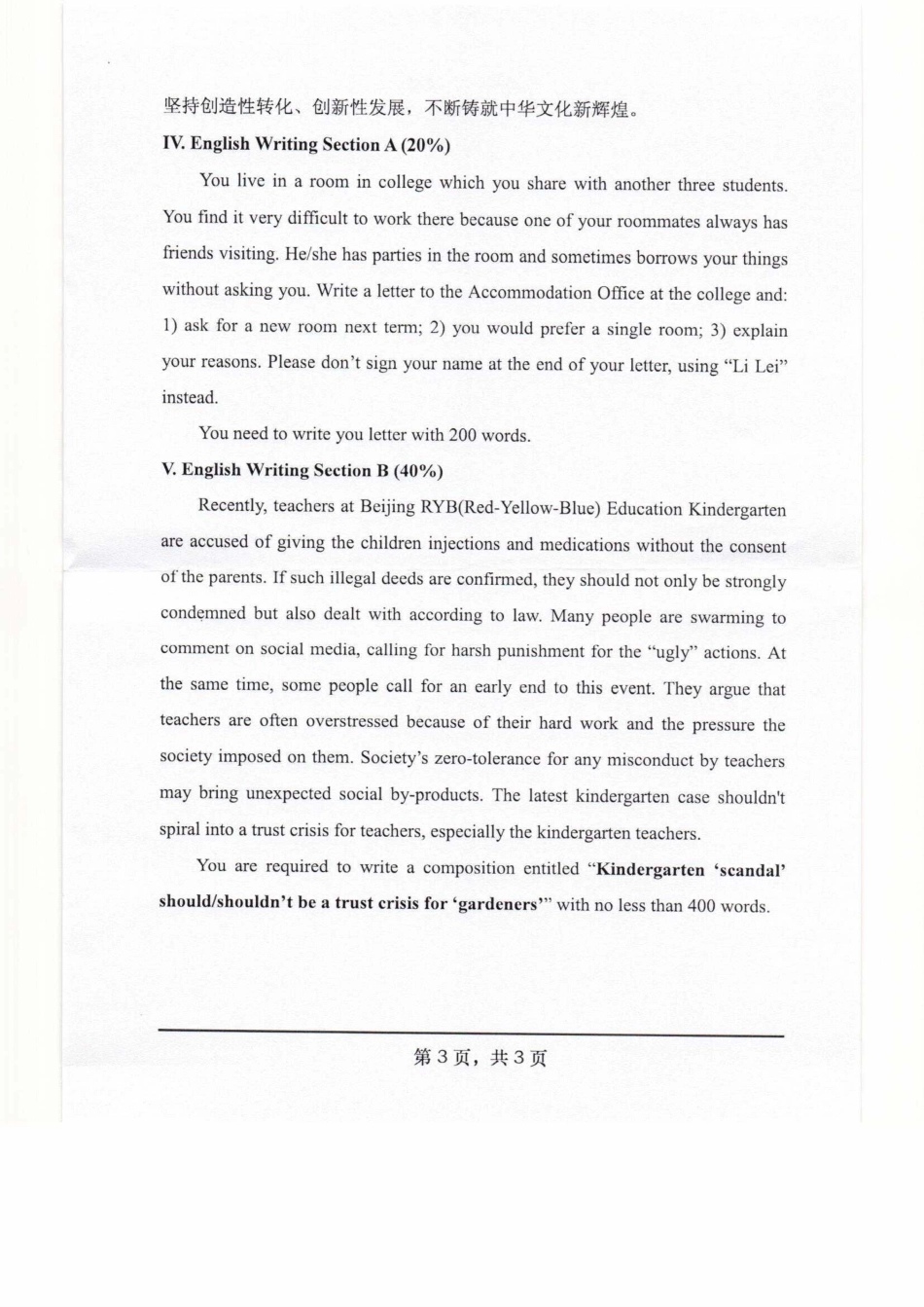 831英语写作与翻译.pdf_第3页