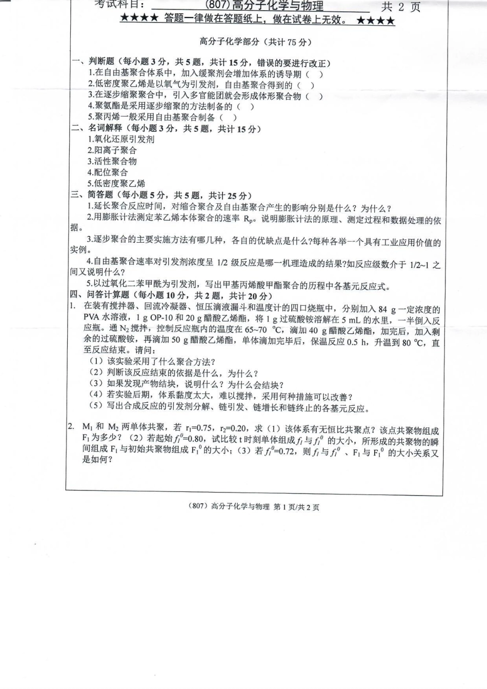 807高分子化学与物理(1).pdf_第1页