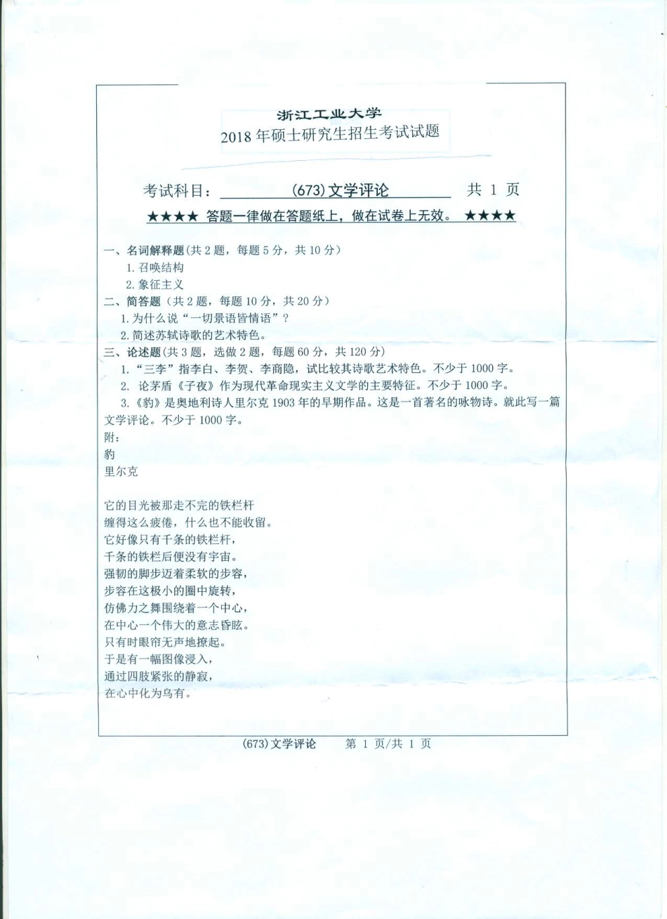 673文学评论.pdf_第1页