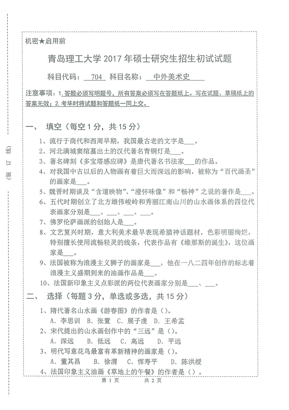 704中外美术史.pdf_第1页