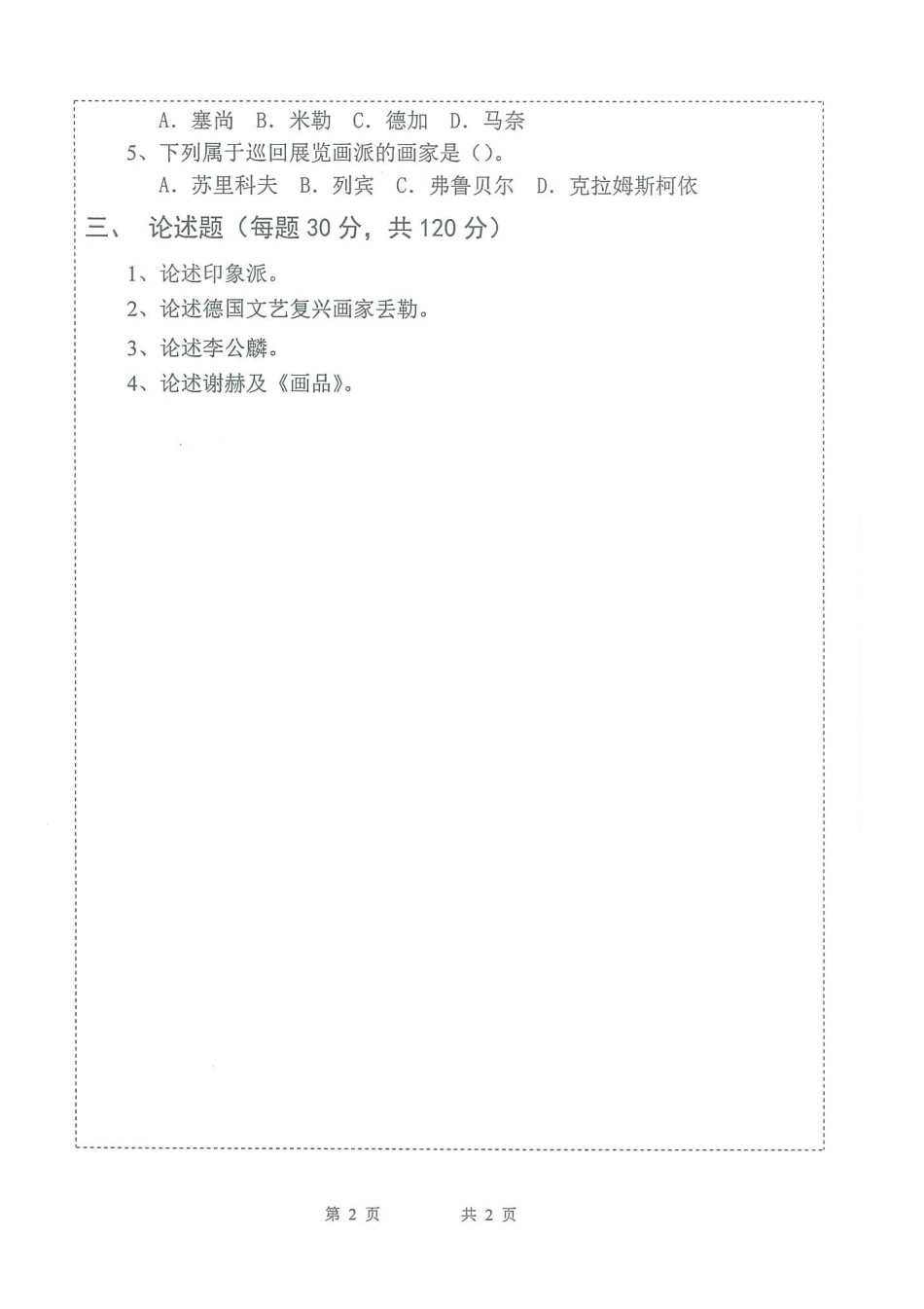 704中外美术史.pdf_第2页
