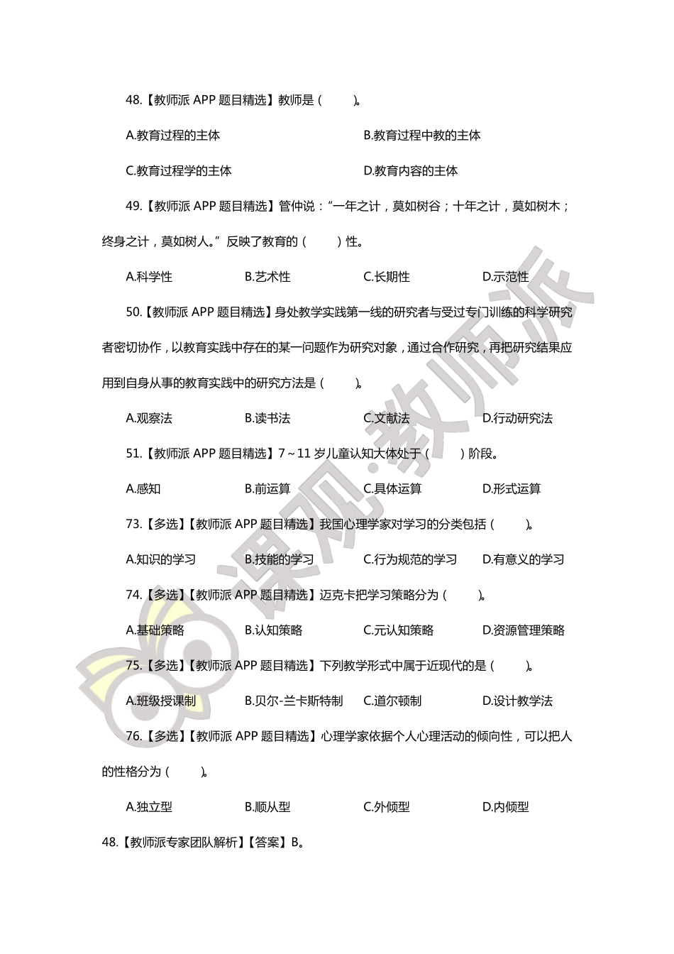 8.15刷题.pdf_第1页