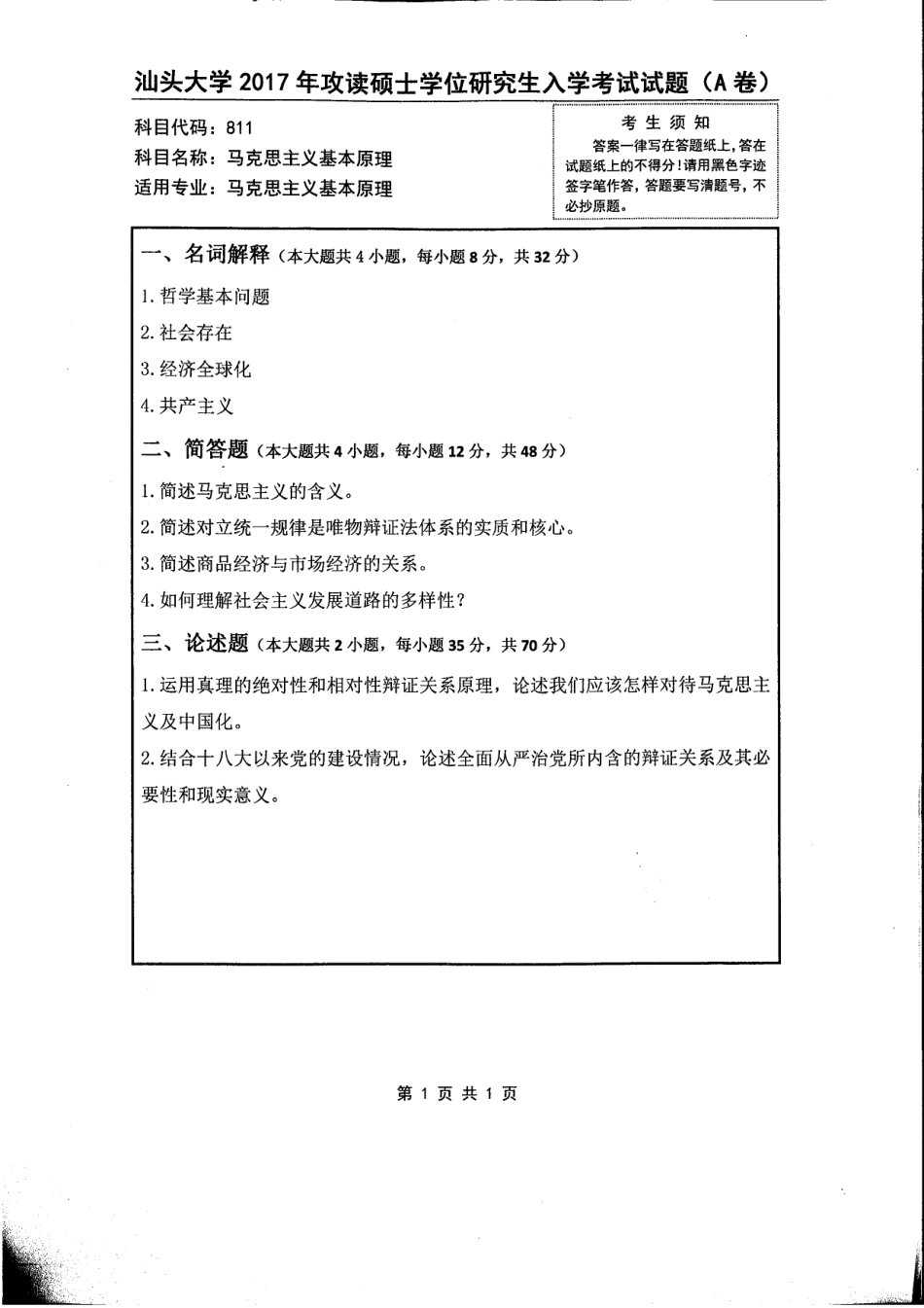 811马克思主义基本原理.pdf_第1页