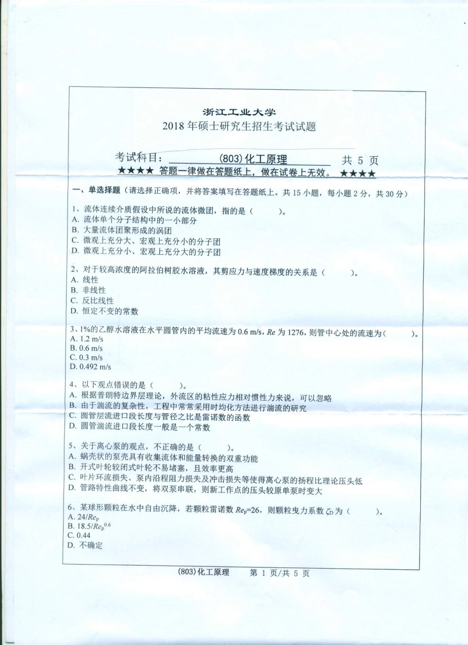 803化工原理.pdf_第1页