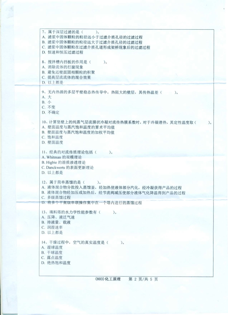 803化工原理.pdf_第2页