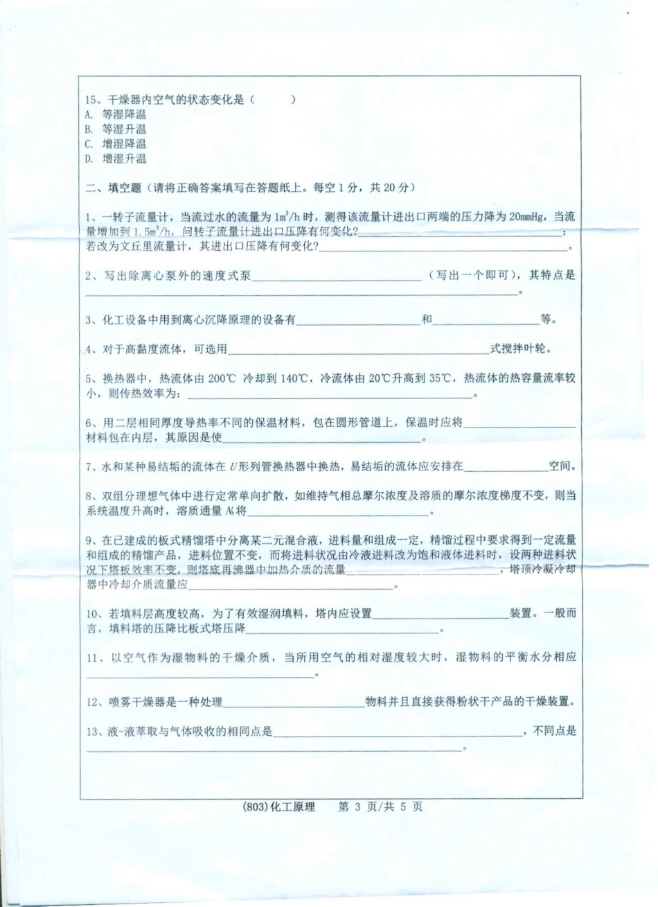 803化工原理.pdf_第3页