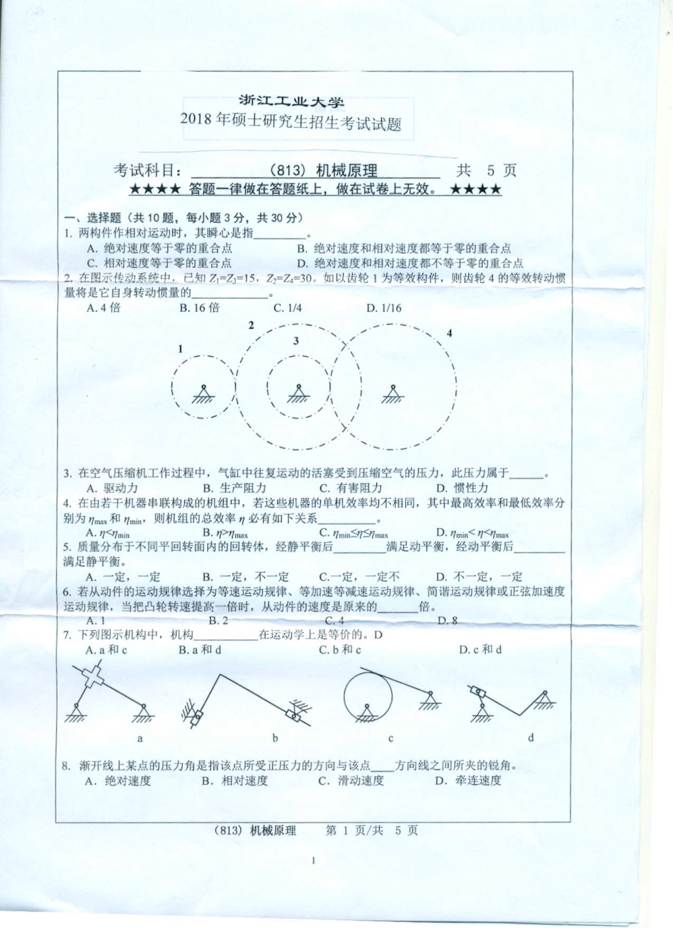 813机械原理.pdf_第1页