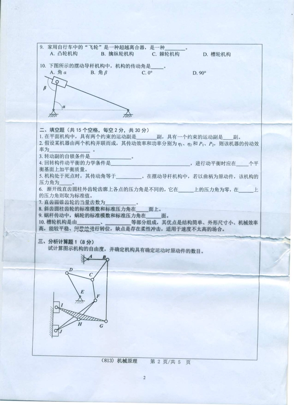 813机械原理.pdf_第2页