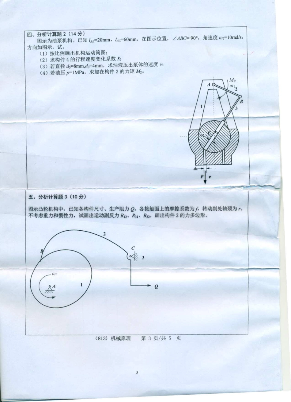 813机械原理.pdf_第3页