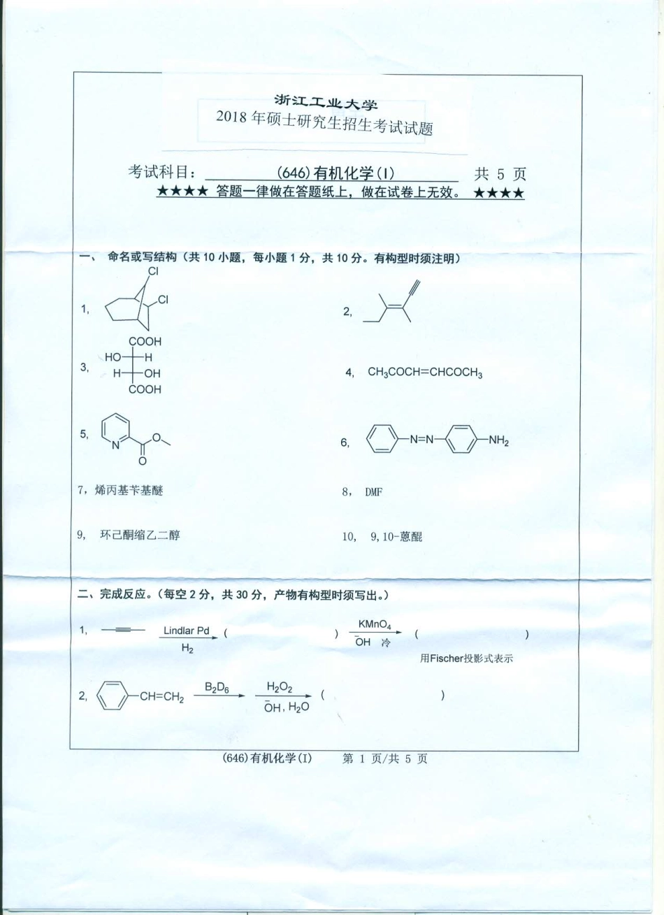 646有机化学（Ⅰ）.pdf_第1页