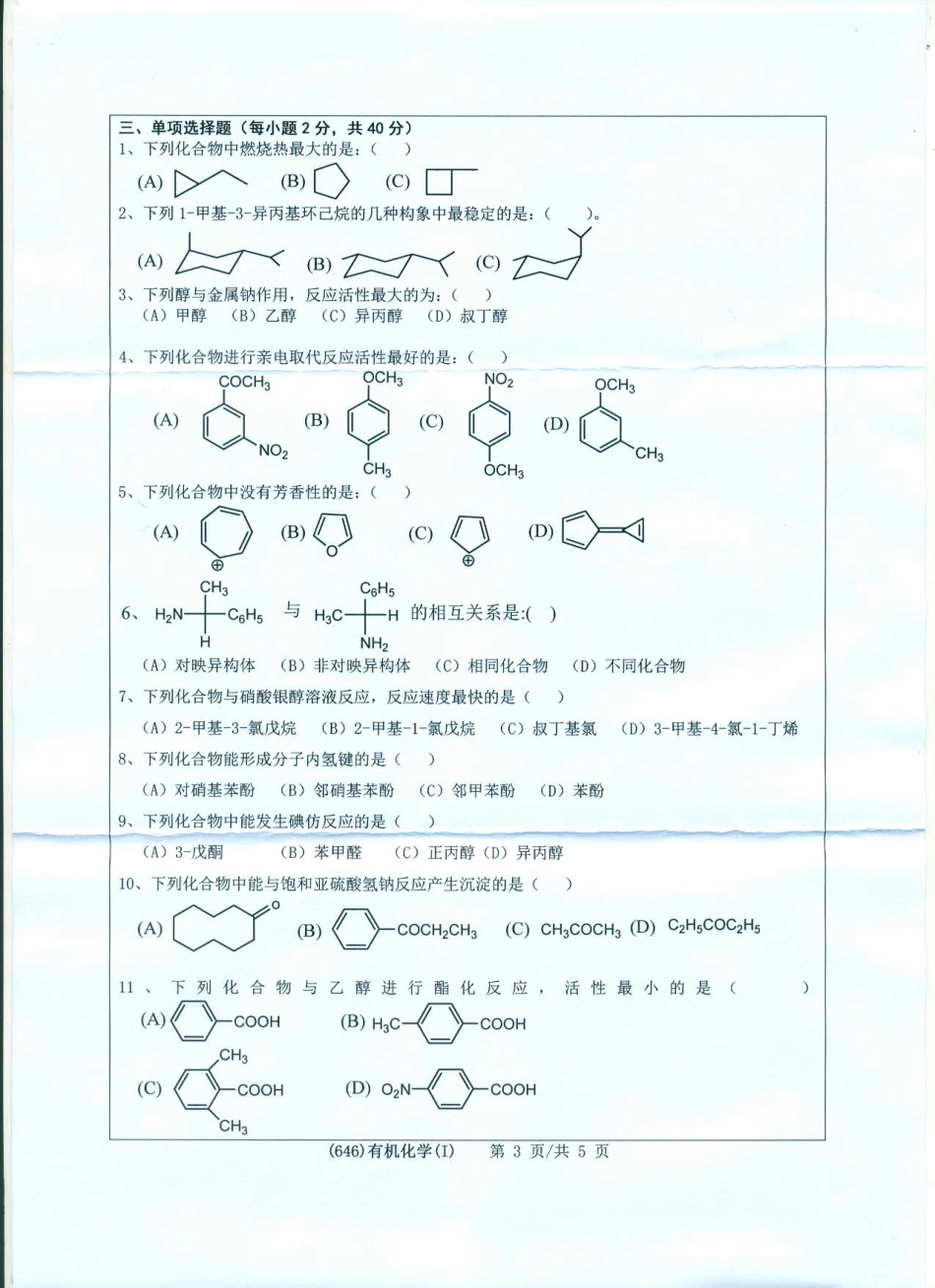 646有机化学（Ⅰ）.pdf_第3页