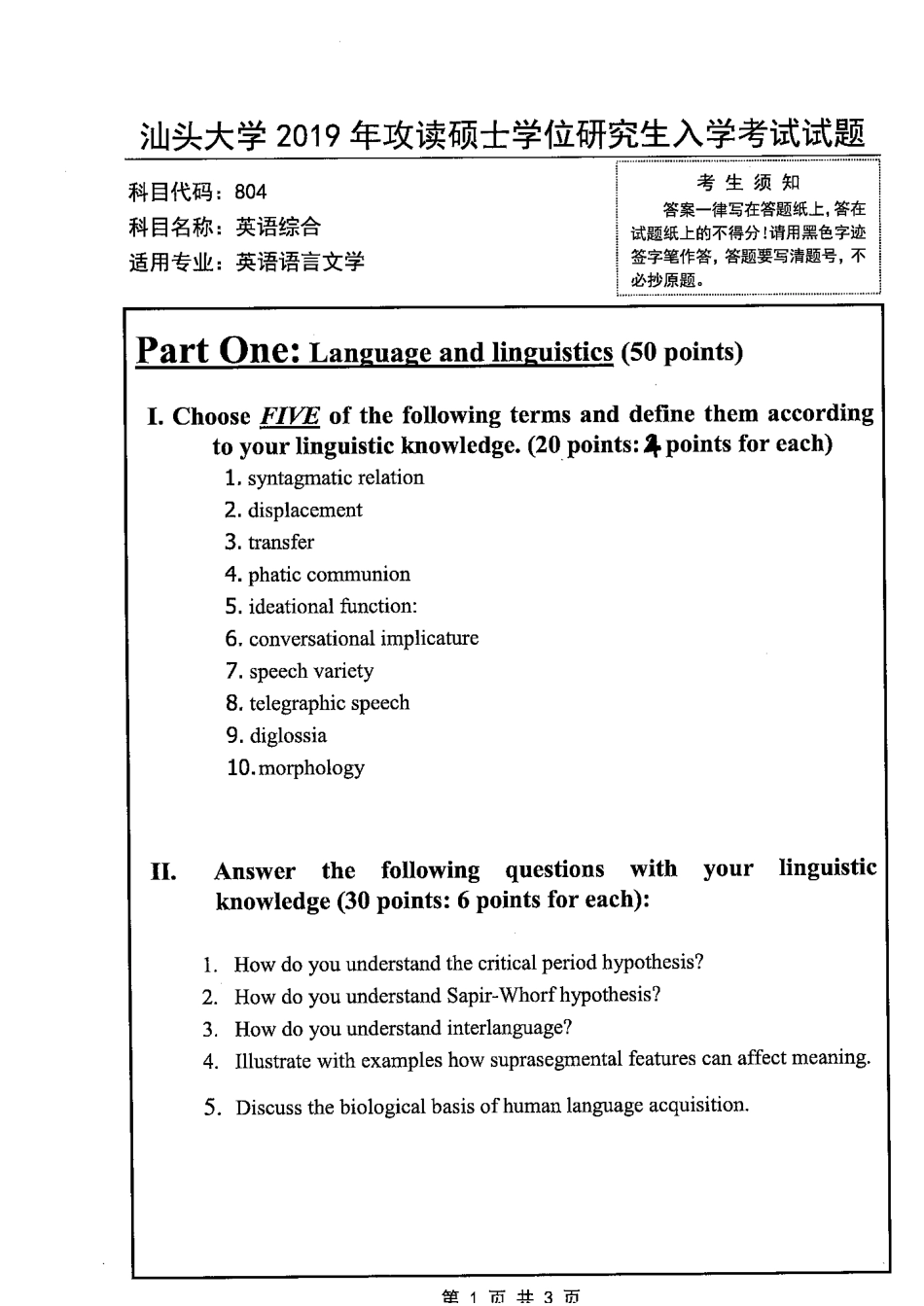 804英语综合(1).pdf_第1页