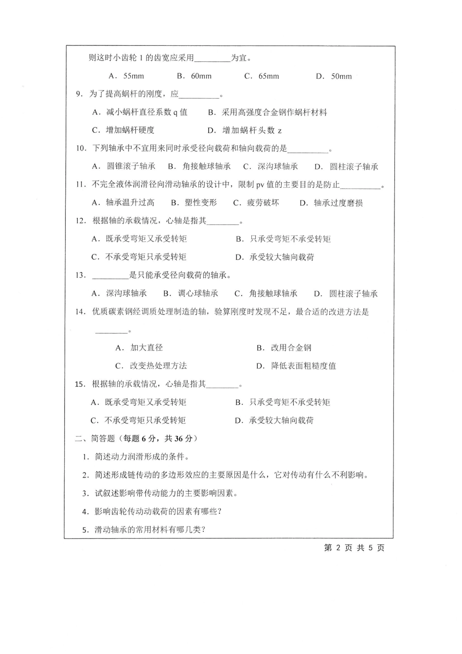 805+机械设计.pdf_第2页