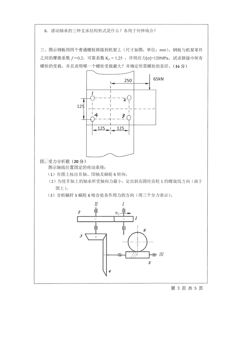 805+机械设计.pdf_第3页