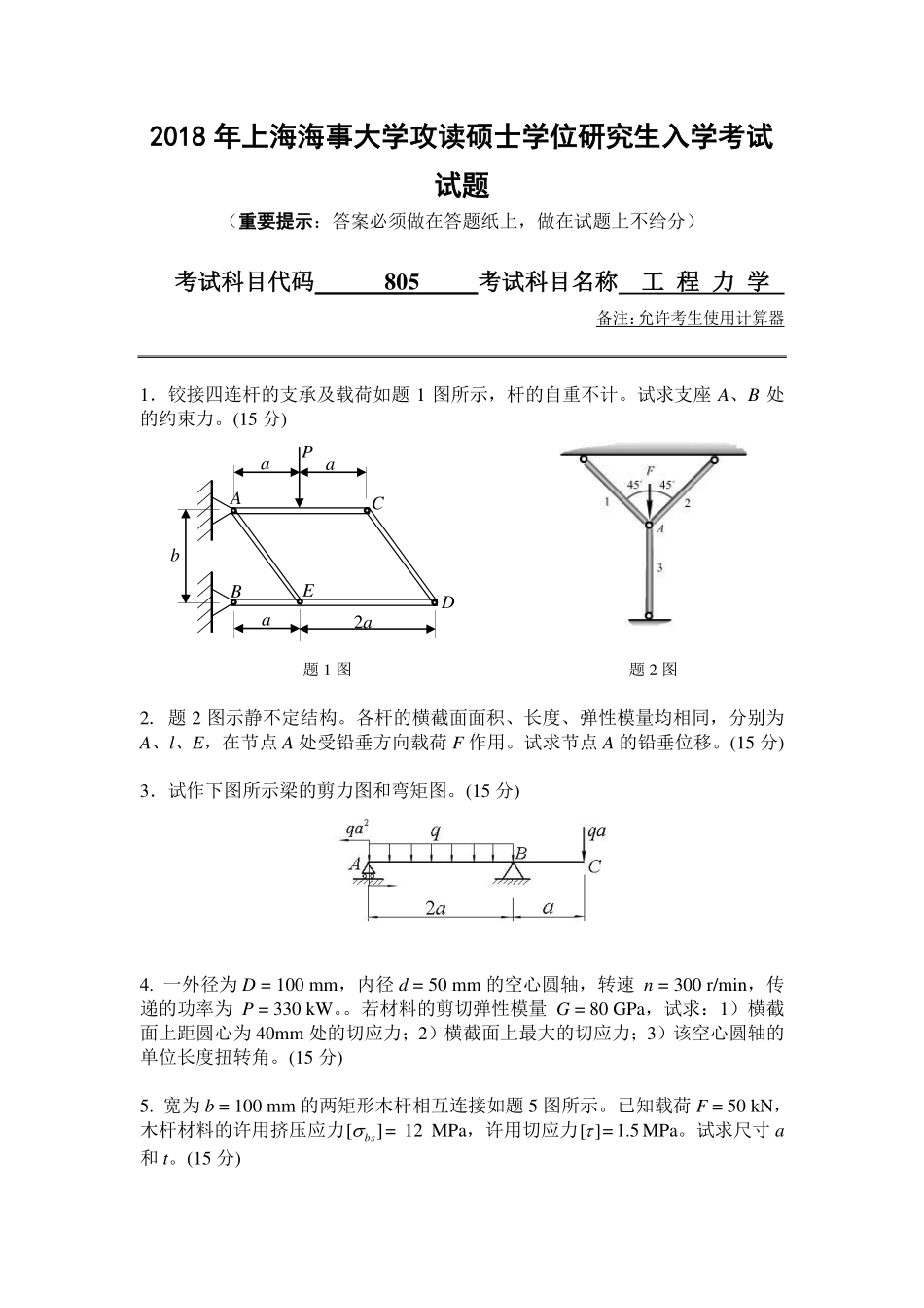 805工程力学.pdf_第1页