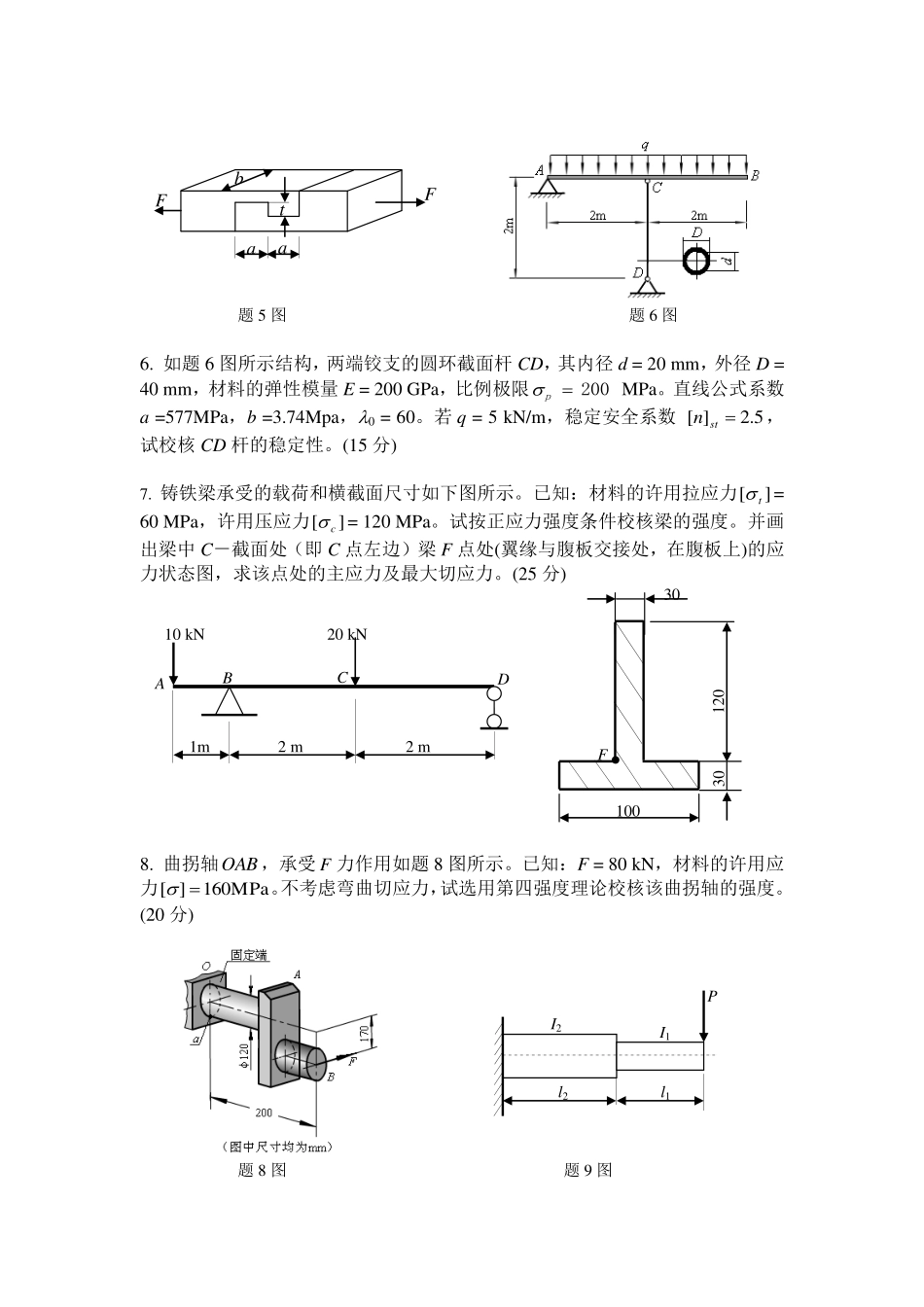 805工程力学.pdf_第2页