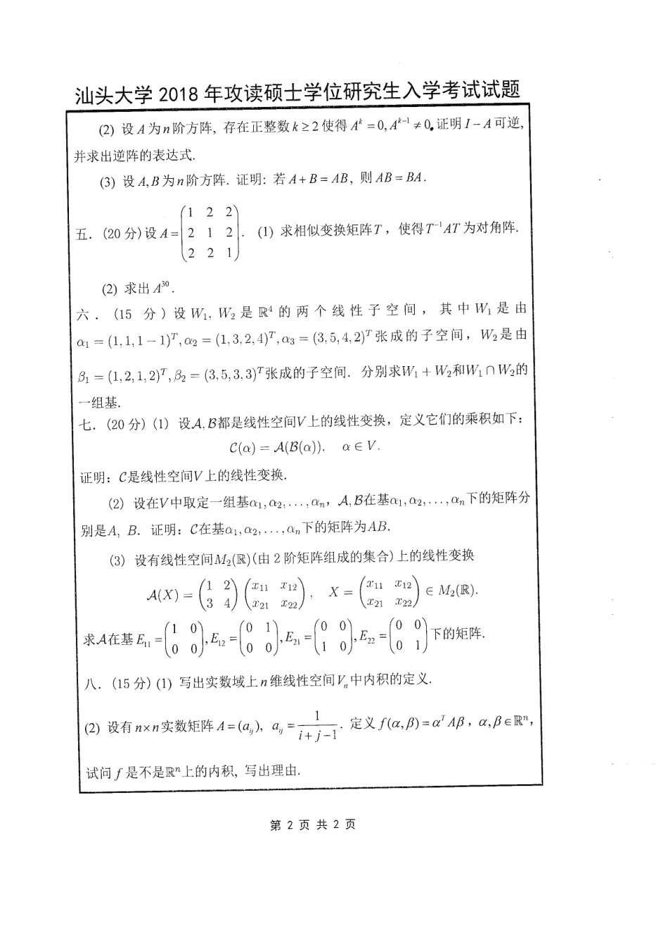 814 高等代数.pdf_第2页